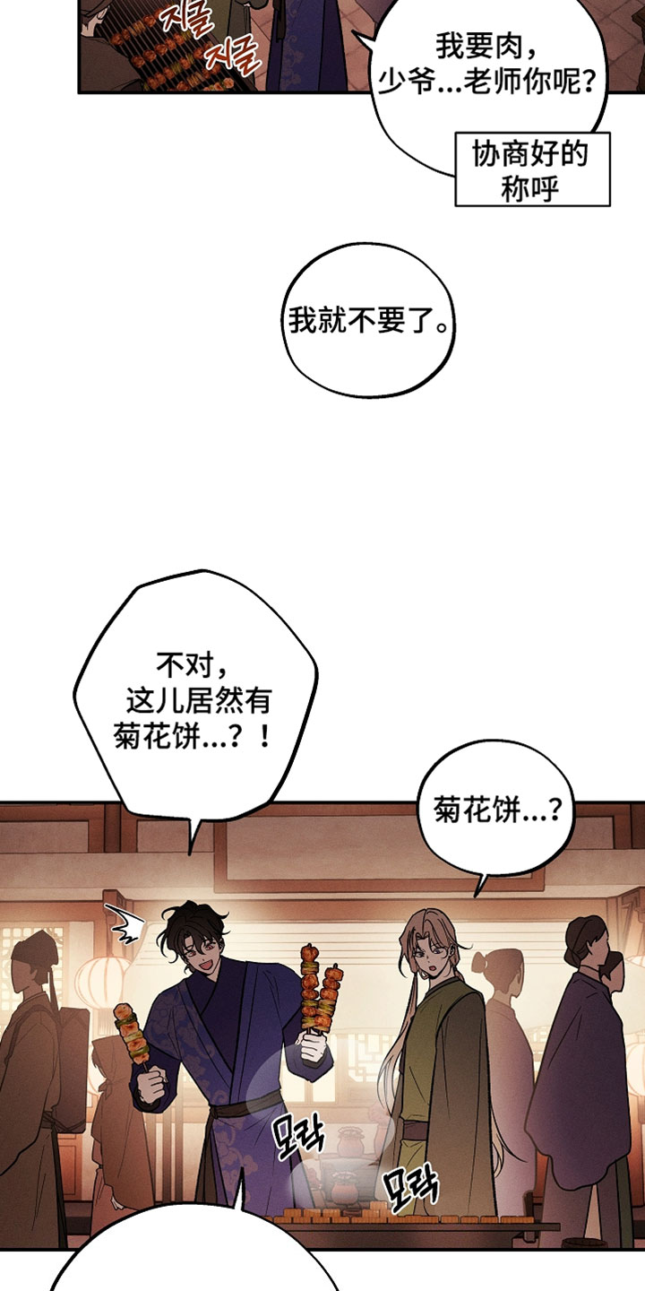 异世界奴隶漫画,第62章：逛夜市5图