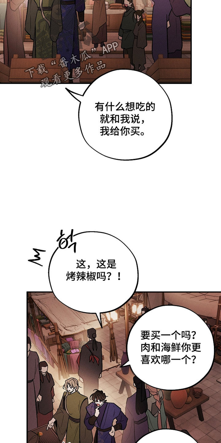 异世界奴隶漫画,第62章：逛夜市4图