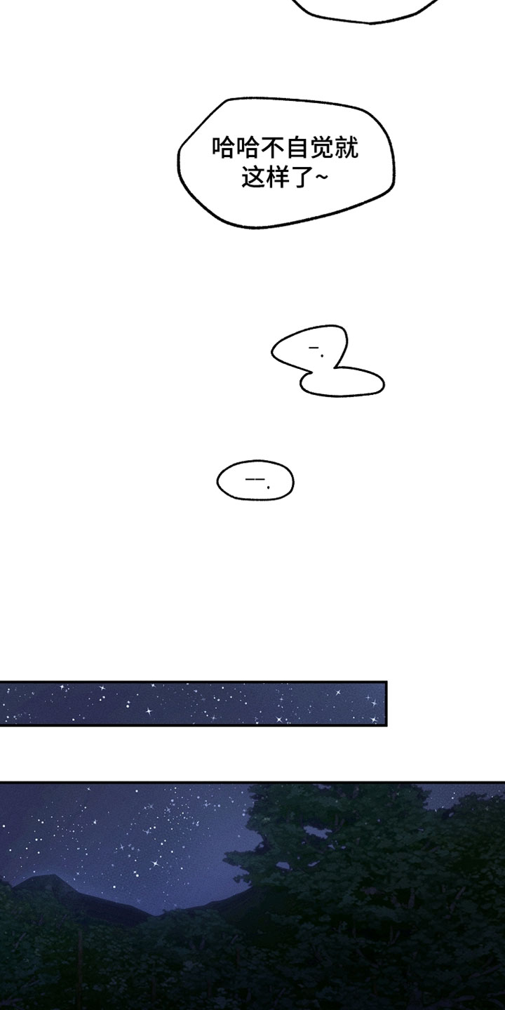 异世界奴隶漫画,第61章：天上掉下来的星星1图
