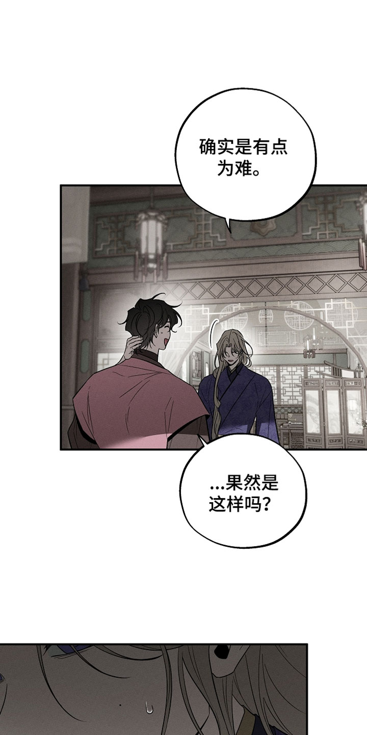 异世界奴隶漫画,第59章：如今不该是这样的4图