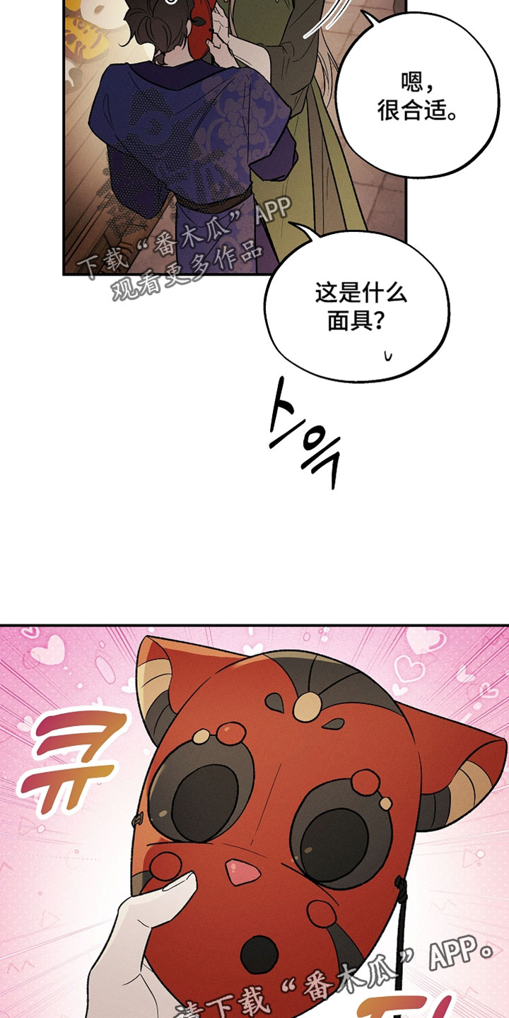 异世界奴隶漫画,第63章：面具3图