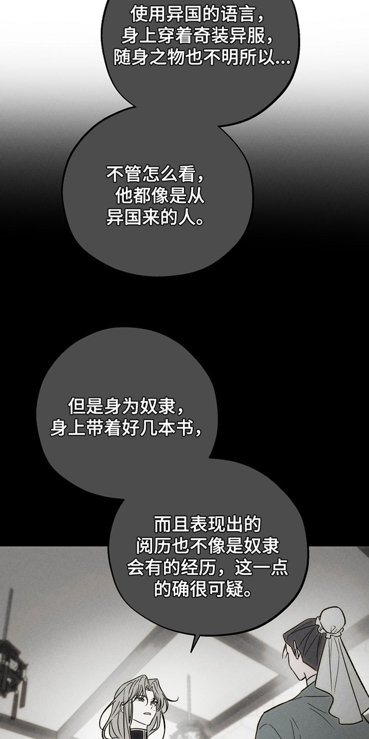 异世界奴隶漫画,第59章：如今不该是这样的3图