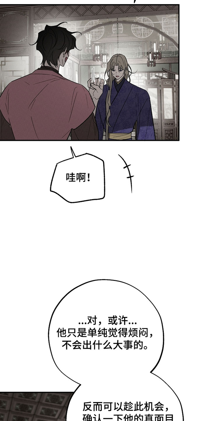 异世界奴隶漫画,第59章：如今不该是这样的5图