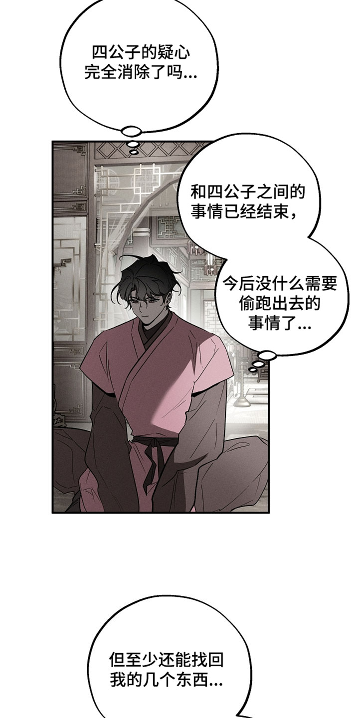 异世界奴隶漫画,第57章：欺骗我4图