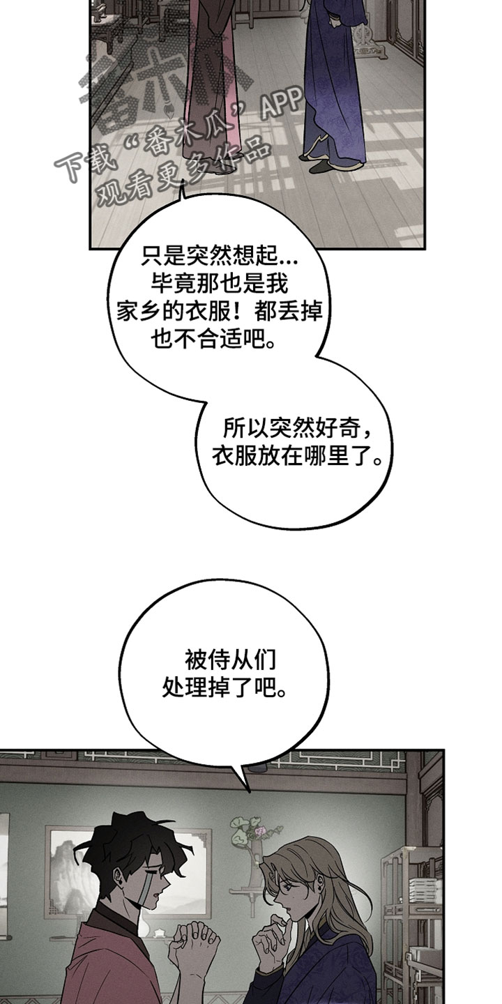 异世界奴隶漫画,第57章：欺骗我3图