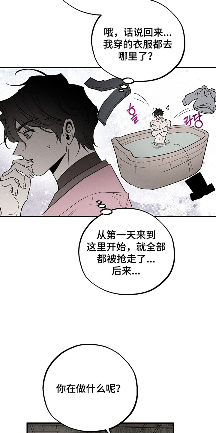 异世界奴隶漫画,第57章：欺骗我5图