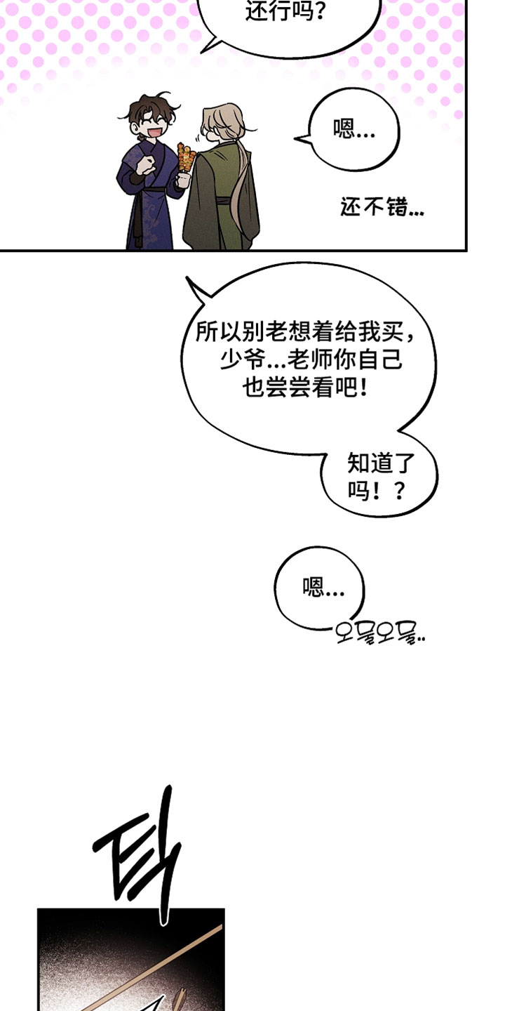 异世界奴隶漫画,第62章：逛夜市3图