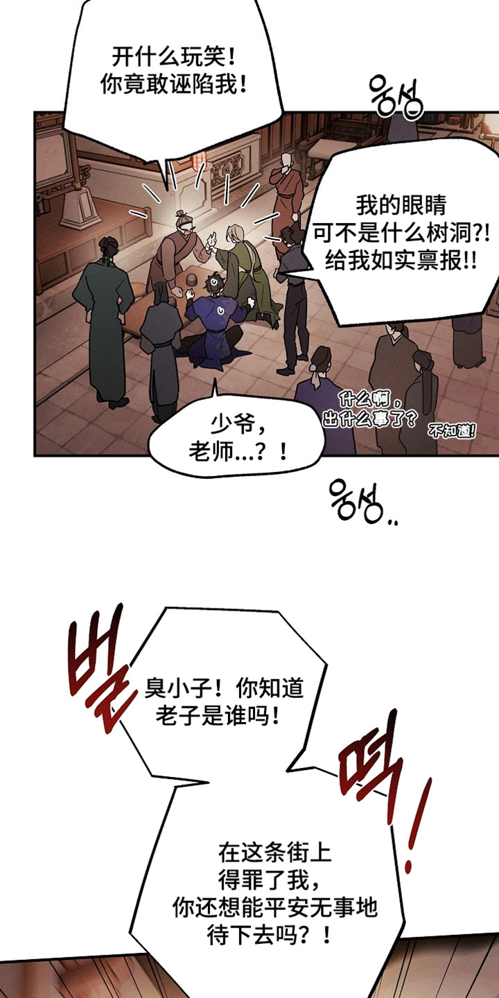 异世界奴隶漫画,第63章：面具5图