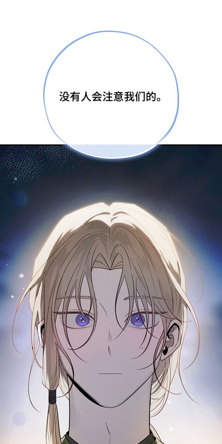 异世界奴隶漫画,第61章：天上掉下来的星星2图