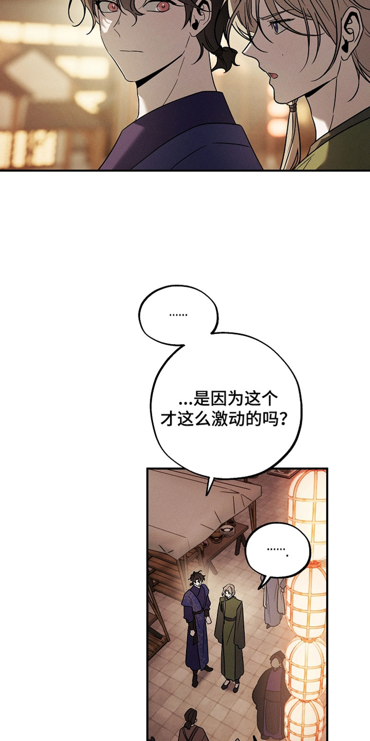 异世界奴隶漫画,第63章：面具1图