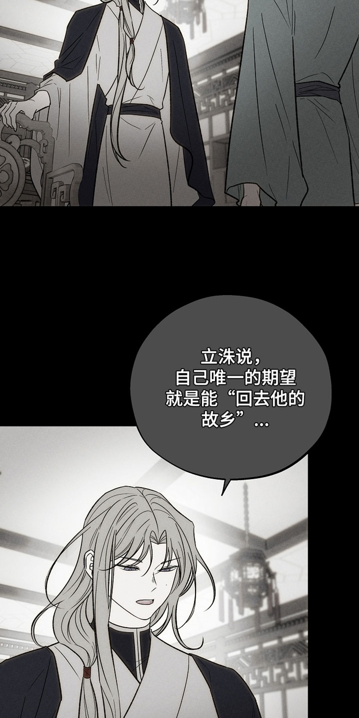 异世界奴隶漫画,第59章：如今不该是这样的4图