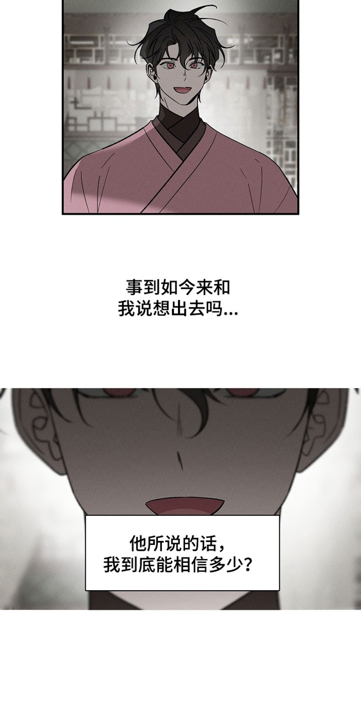 异世界奴隶漫画,第59章：如今不该是这样的5图