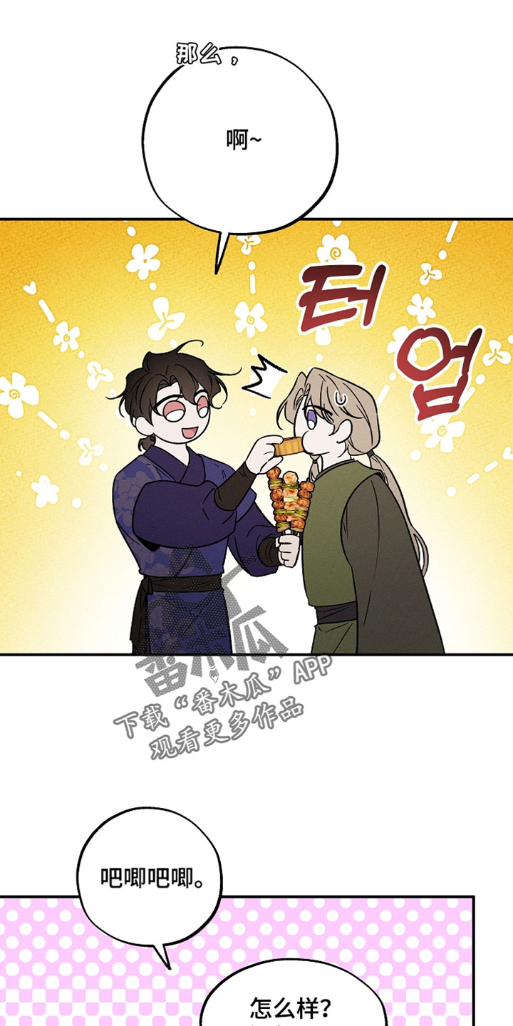 异世界奴隶漫画,第62章：逛夜市2图