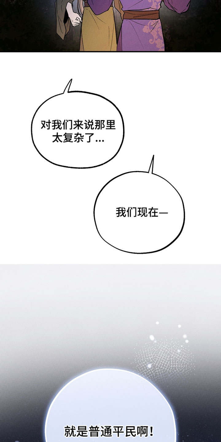 异世界奴隶漫画,第61章：天上掉下来的星星4图