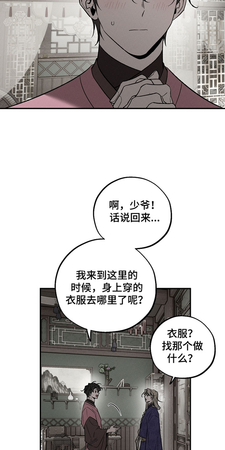 异世界奴隶漫画,第57章：欺骗我2图