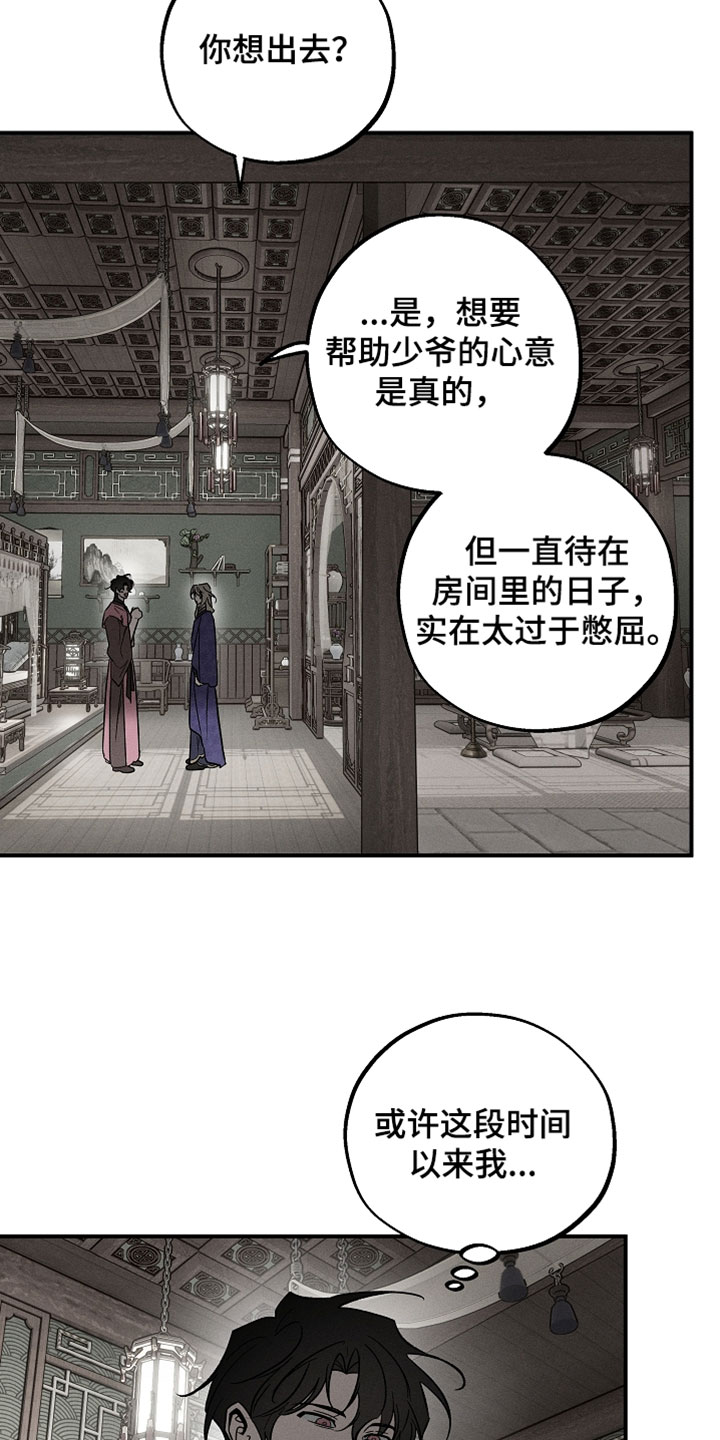 异世界奴隶漫画,第57章：欺骗我5图