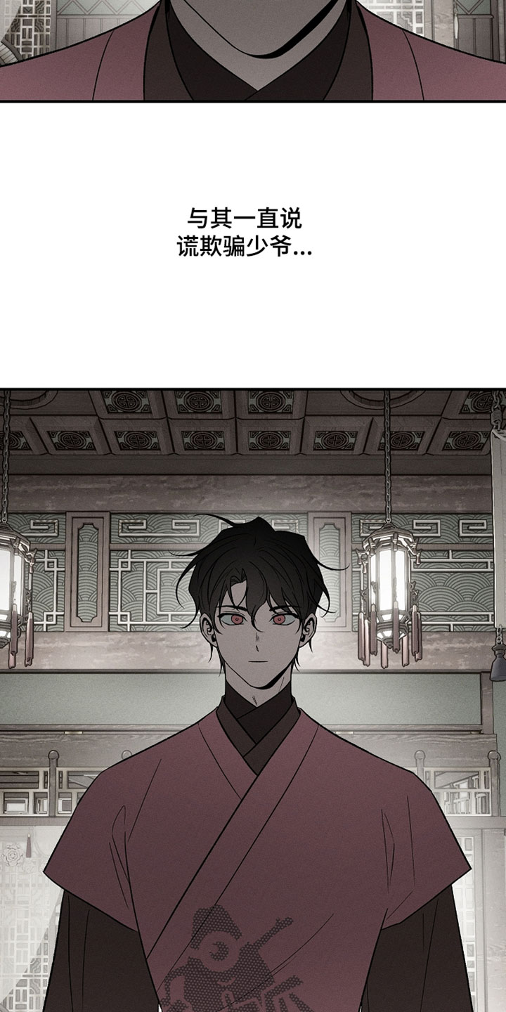 异世界奴隶漫画,第57章：欺骗我4图