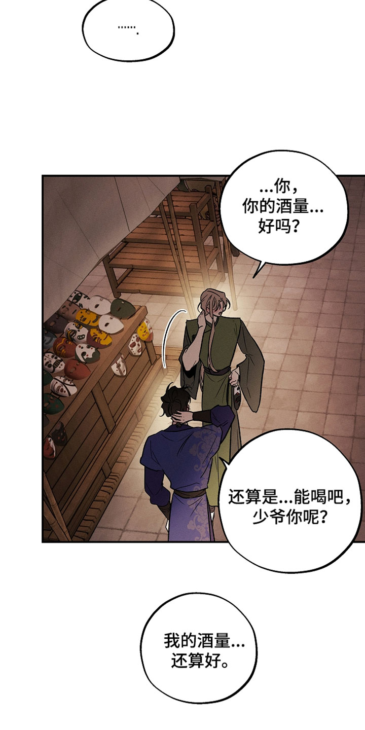 异世界奴隶漫画,第64章：听起来还不错1图