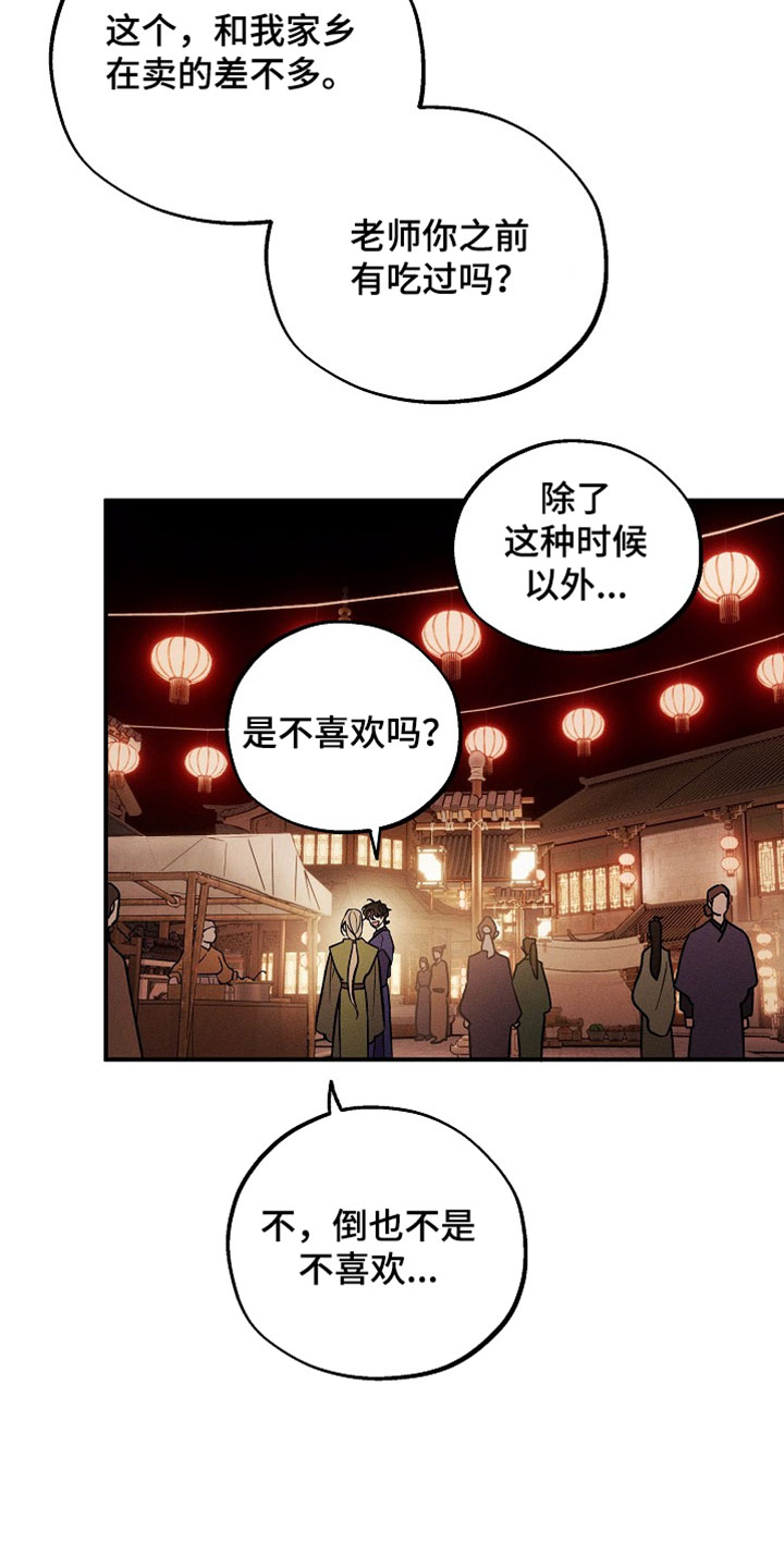 异世界奴隶漫画,第62章：逛夜市1图