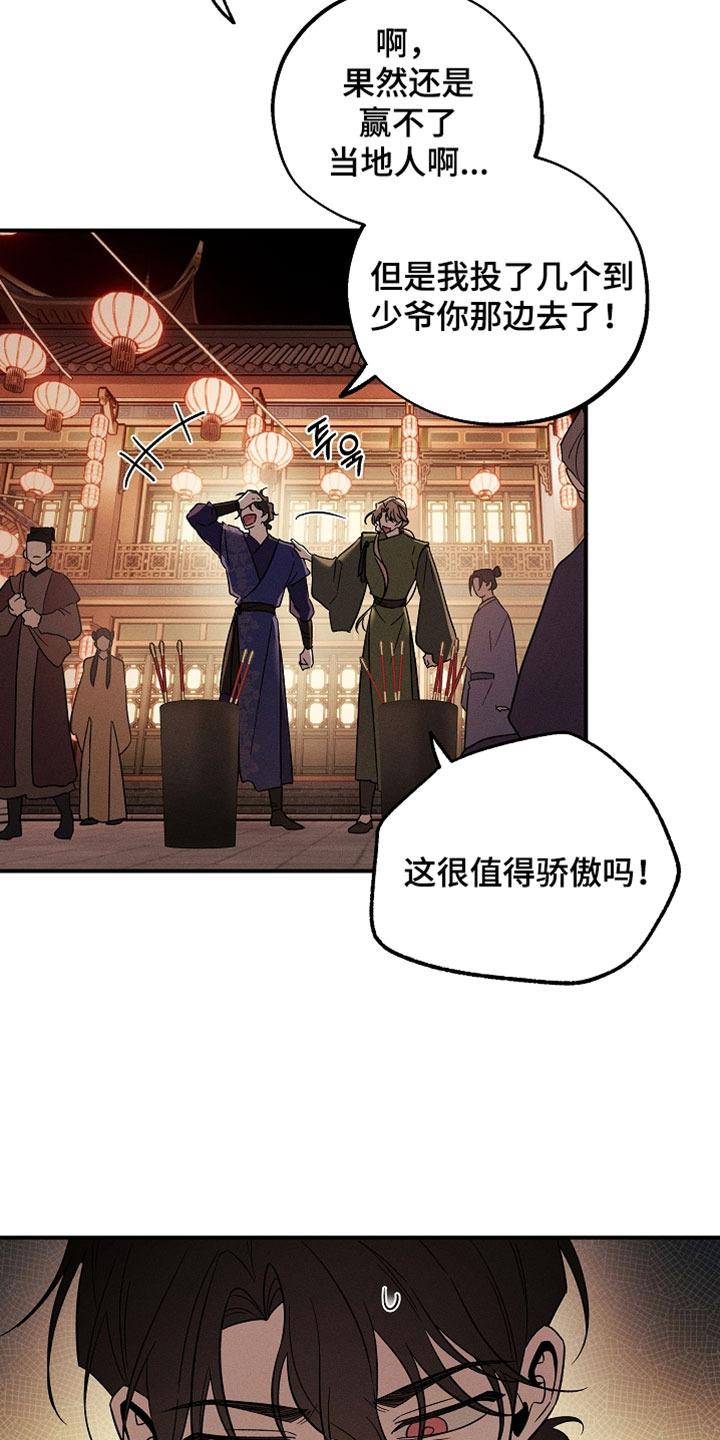 异世界奴隶漫画,第62章：逛夜市1图