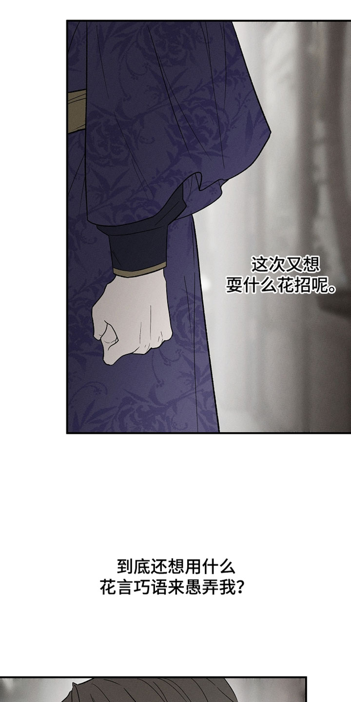 异世界奴隶漫画,第59章：如今不该是这样的1图
