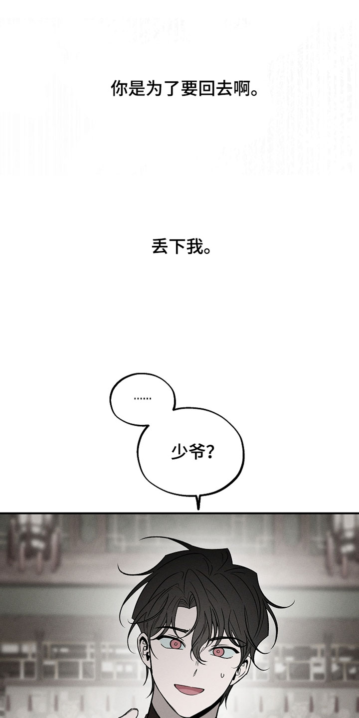 异世界奴隶漫画,第59章：如今不该是这样的1图