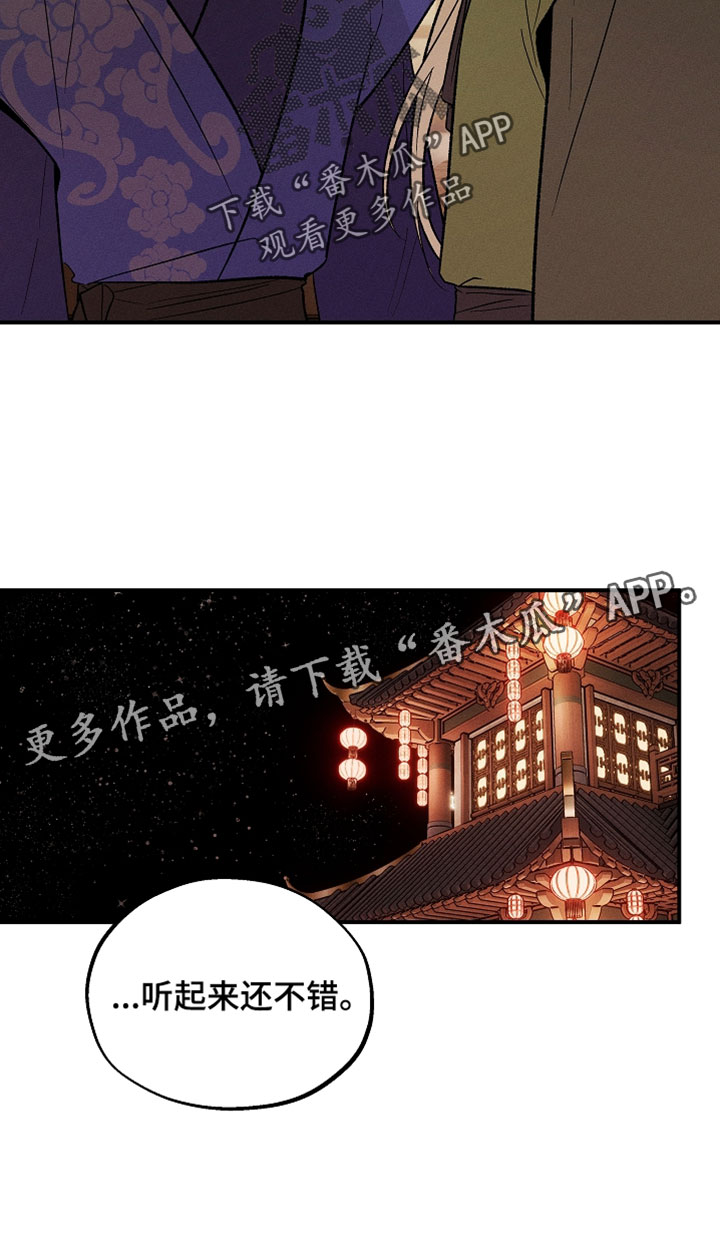 异世界奴隶漫画,第64章：听起来还不错4图