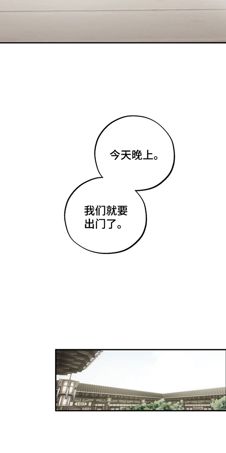 异世界奴隶漫画,第60章：只要再等待一会4图