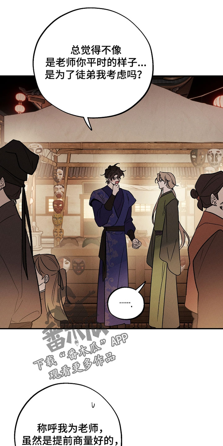 异世界奴隶漫画,第63章：面具3图