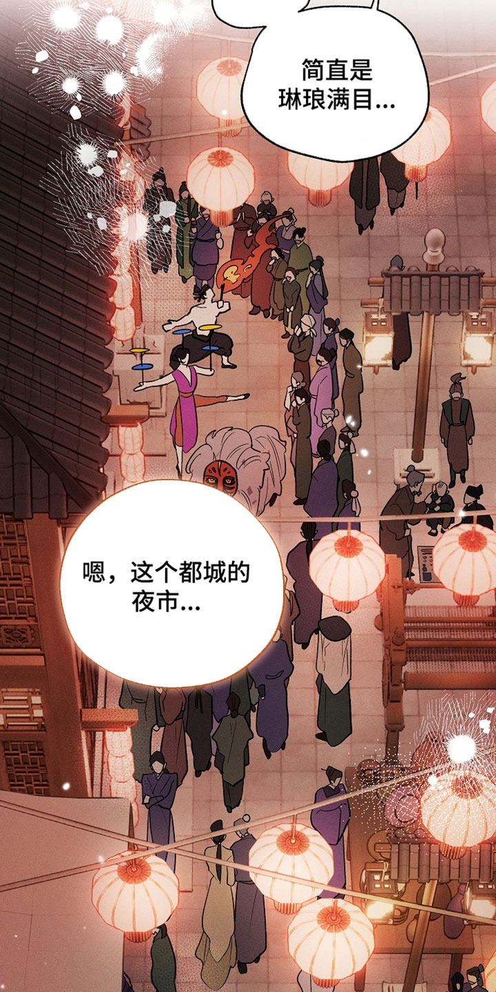 异世界奴隶漫画,第61章：天上掉下来的星星4图