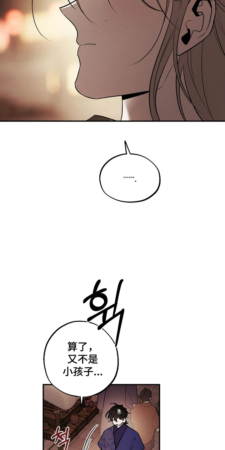 异世界奴隶漫画,第62章：逛夜市2图