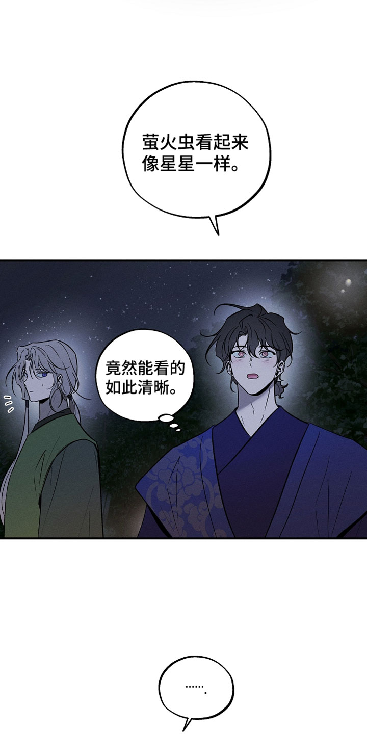 异世界奴隶漫画,第61章：天上掉下来的星星1图