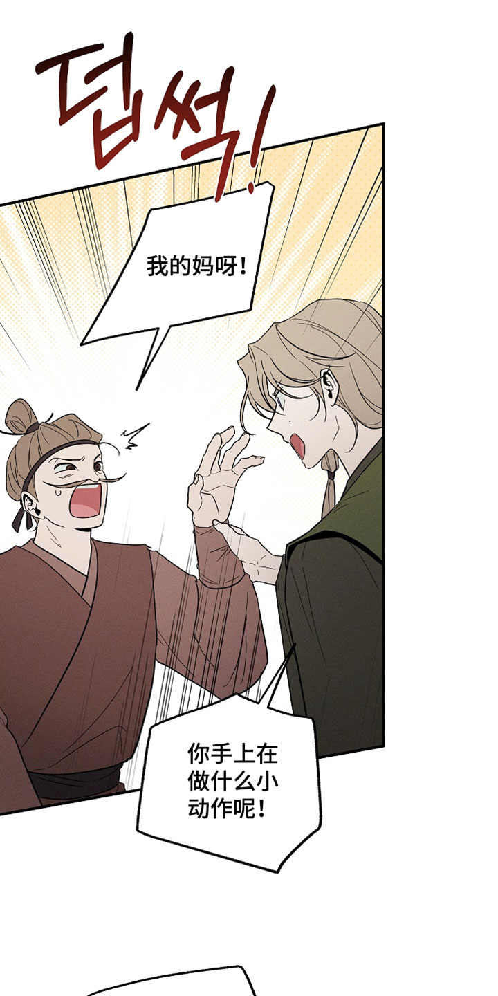 异世界奴隶漫画,第63章：面具4图