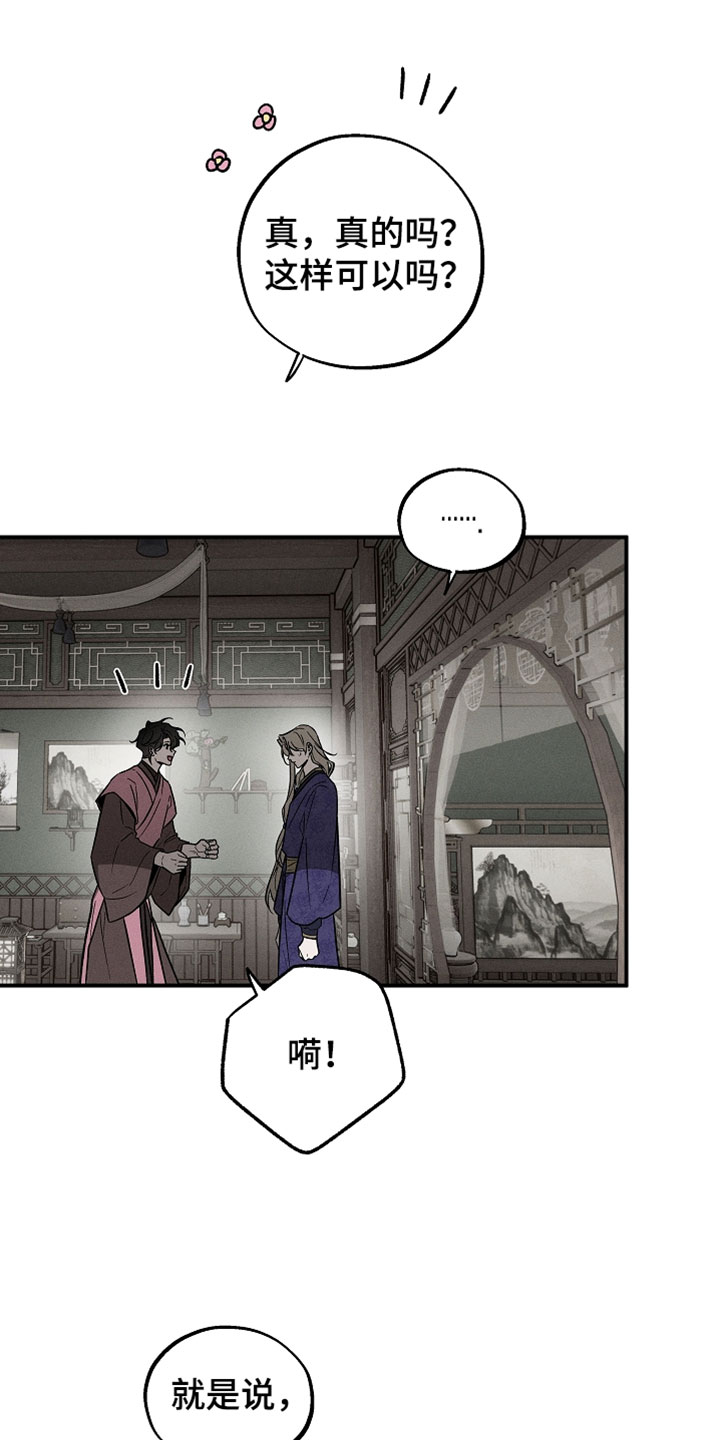 异世界奴隶漫画,第59章：如今不该是这样的2图