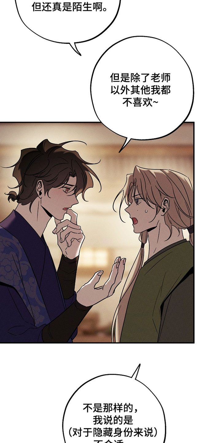 异世界奴隶漫画,第63章：面具4图