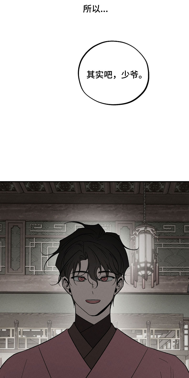 异世界奴隶漫画,第57章：欺骗我2图