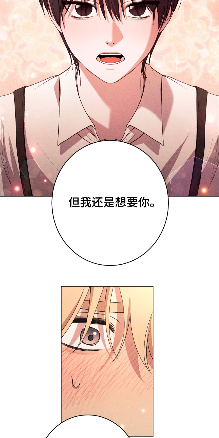 恶魔的邀约漫画,第28章：重要的人3图
