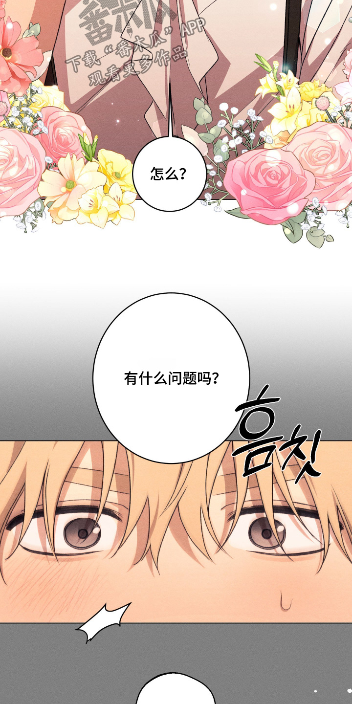 恶魔的邀约漫画,第27章：不能这样3图