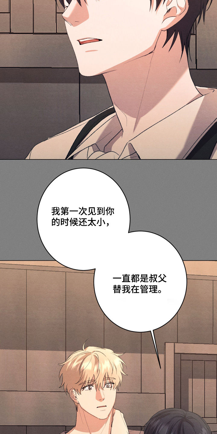 恶魔的邀约漫画,第27章：不能这样2图