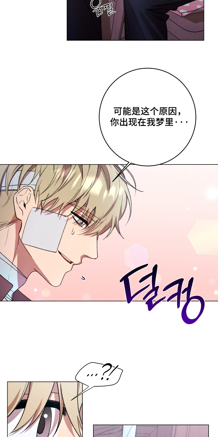 恶魔的邀约漫画,第33章：你梦到我了吗1图