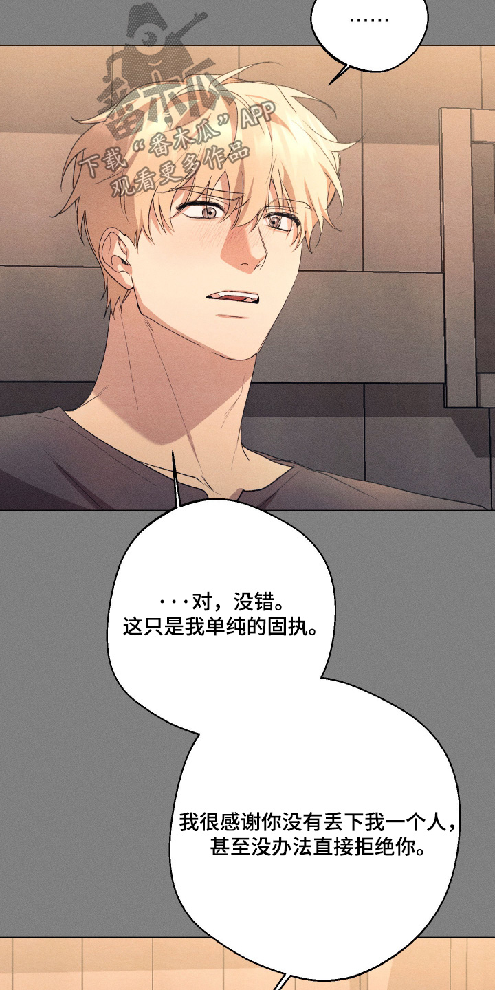 恶魔的邀约漫画,第27章：不能这样1图