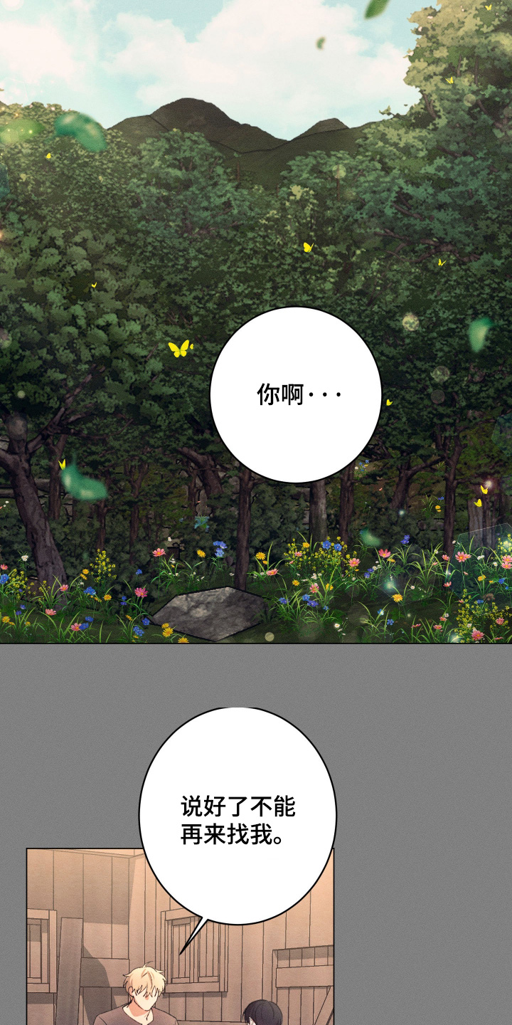 恶魔的邀约漫画,第27章：不能这样2图