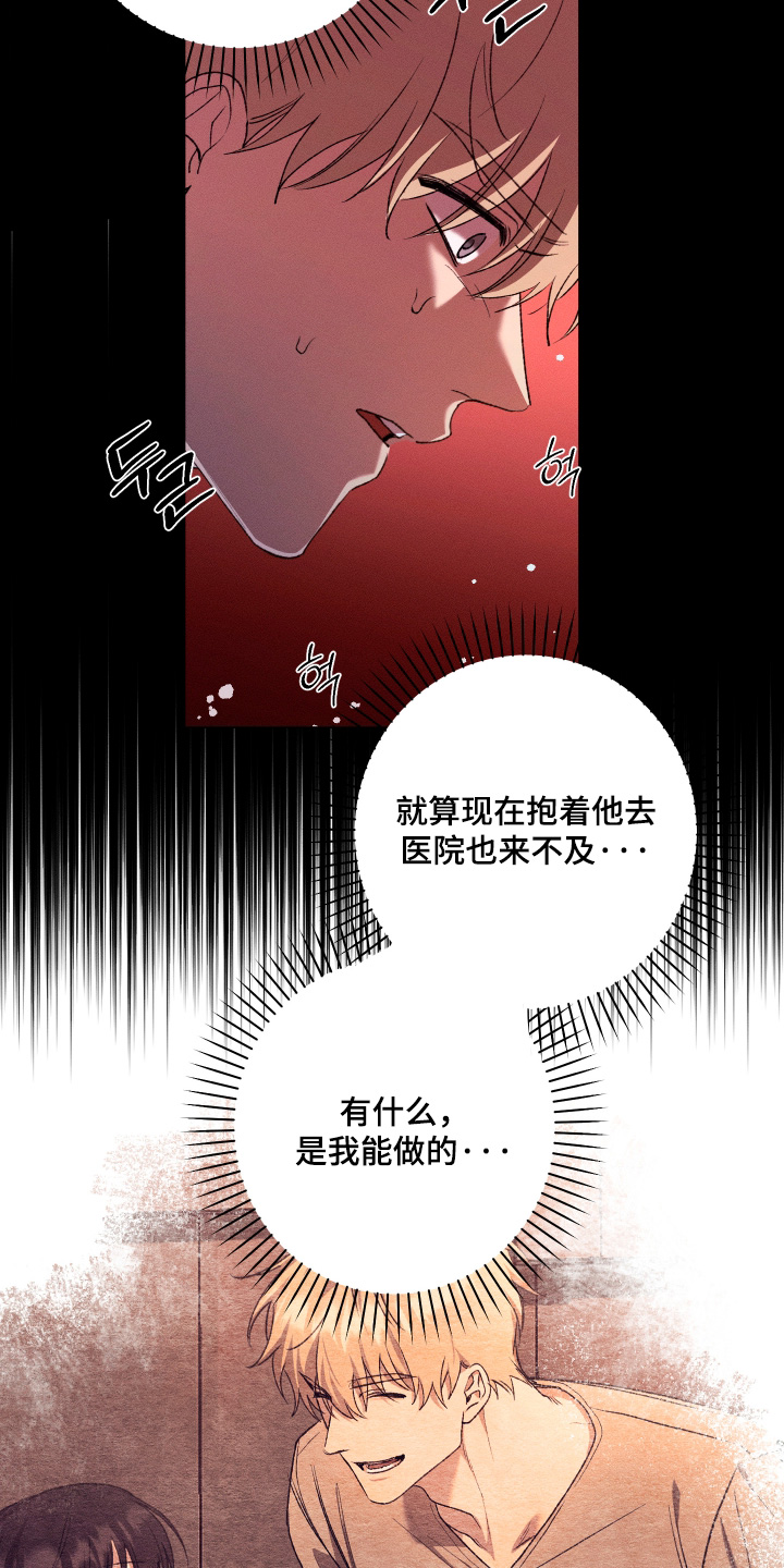 恶魔的邀约漫画,第31章：还活着5图