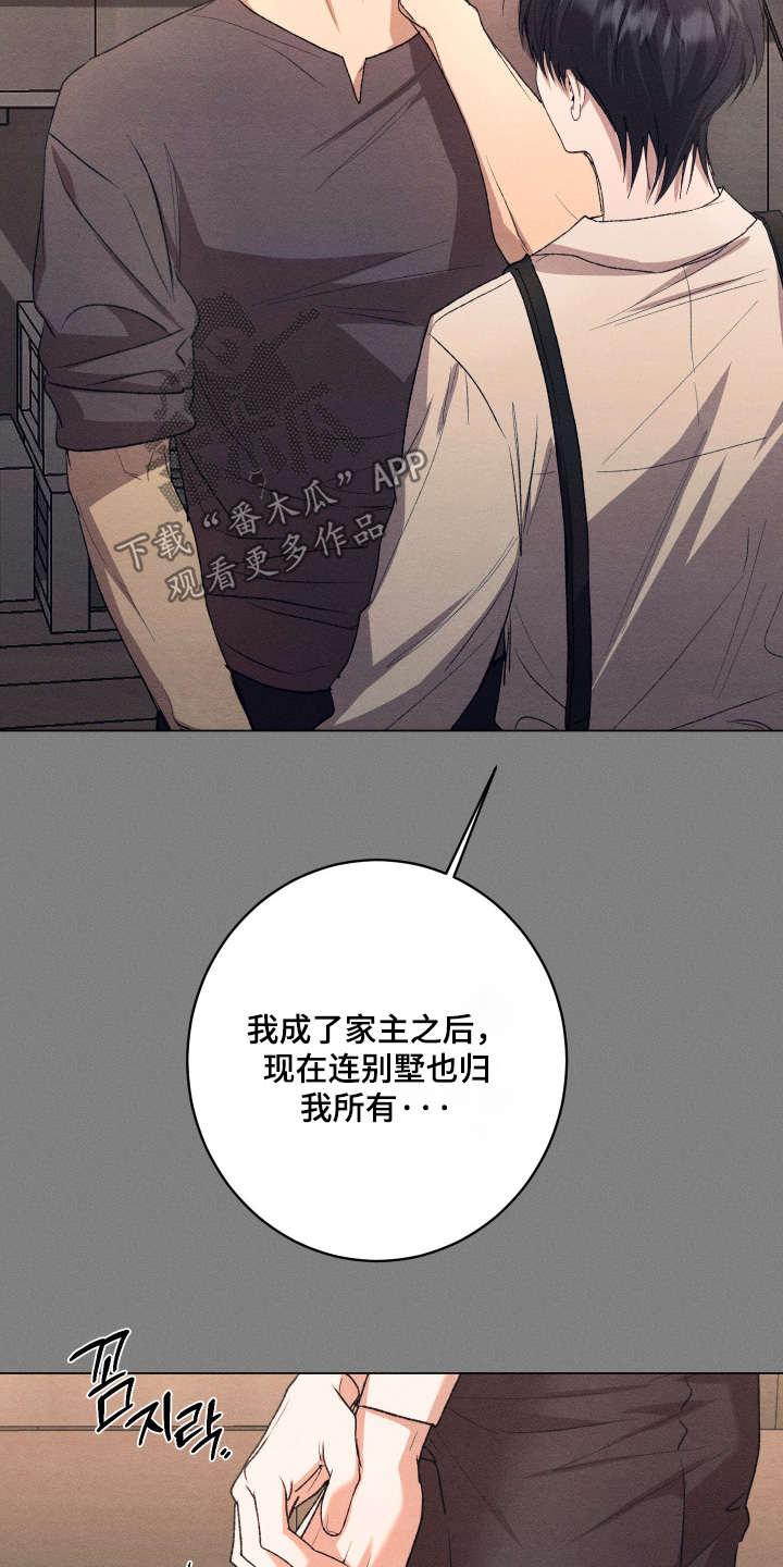 恶魔的邀约漫画,第27章：不能这样3图