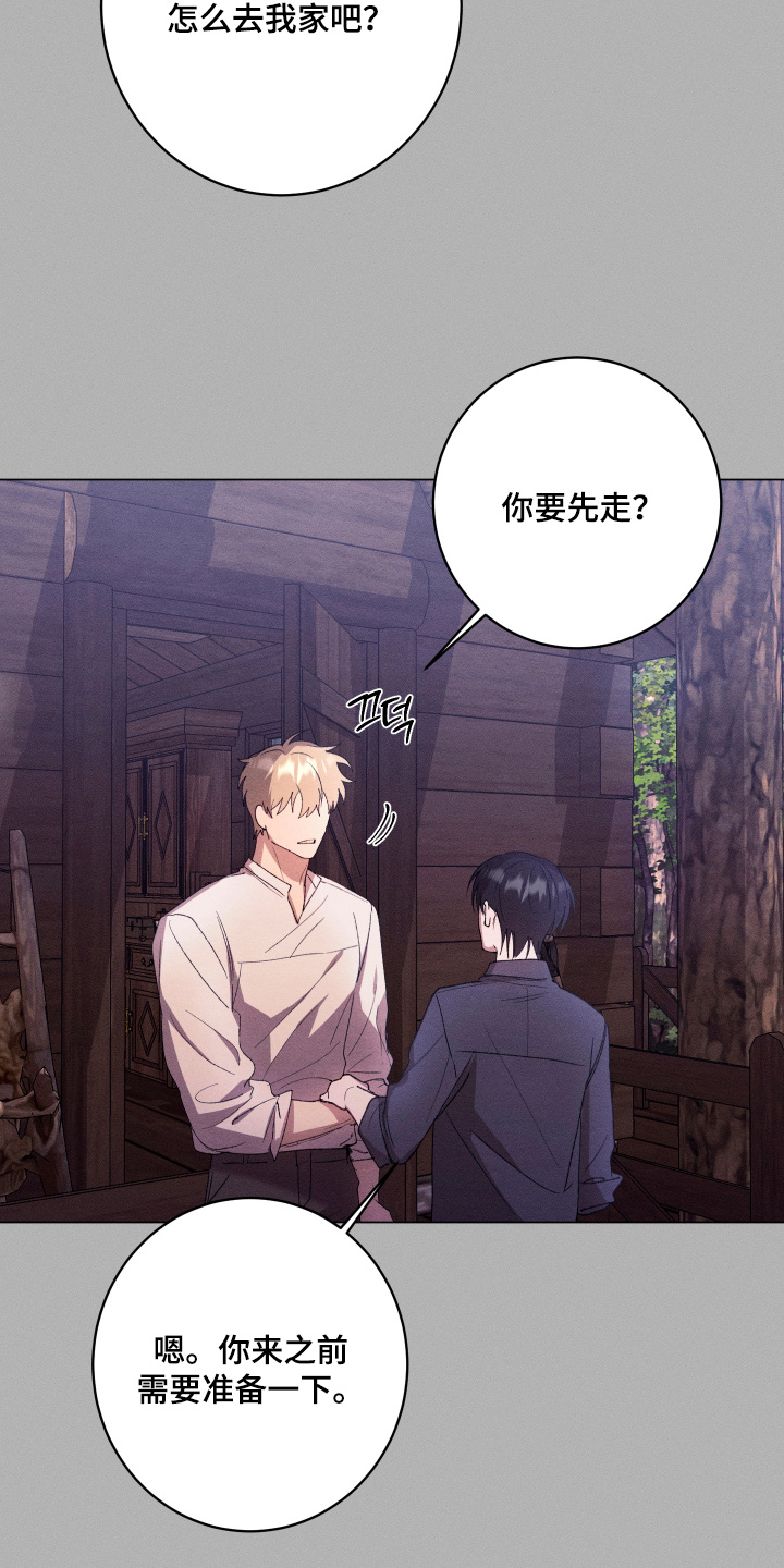 恶魔的邀约漫画,第30章：准备一下2图