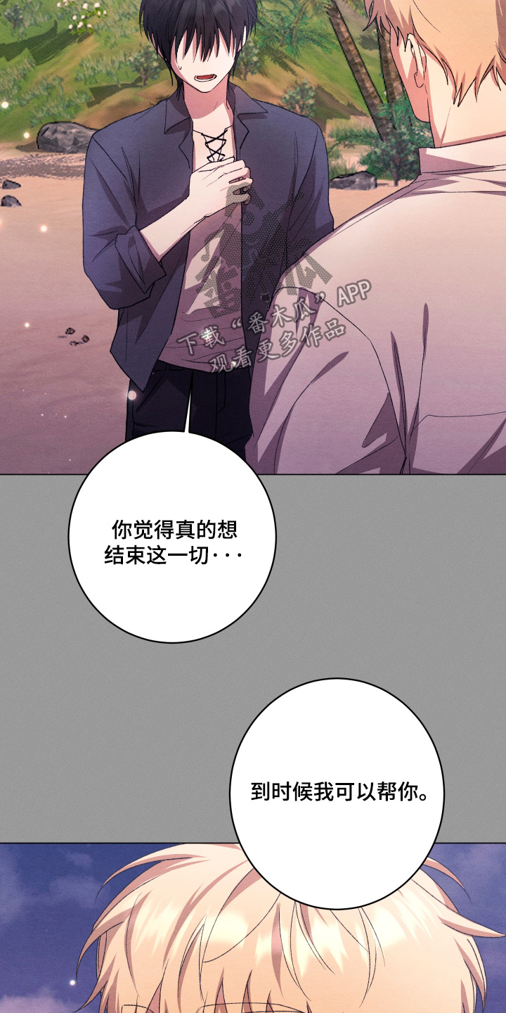 恶魔的邀约漫画,第30章：准备一下2图