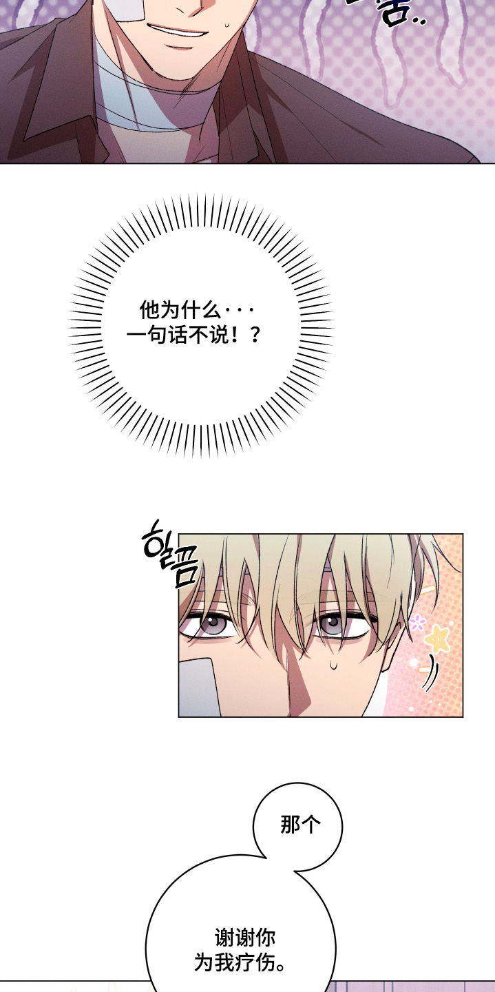 恶魔的邀约漫画,第33章：你梦到我了吗3图