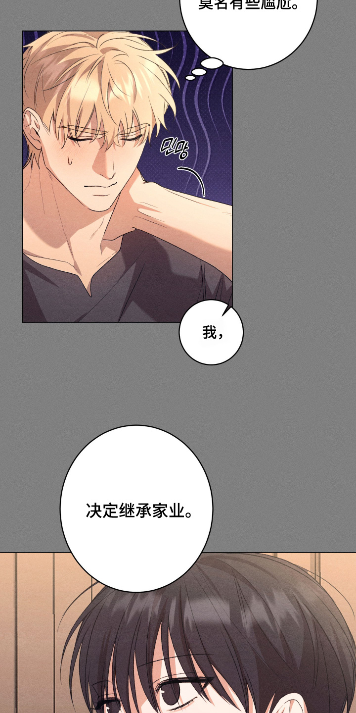 恶魔的邀约漫画,第27章：不能这样1图