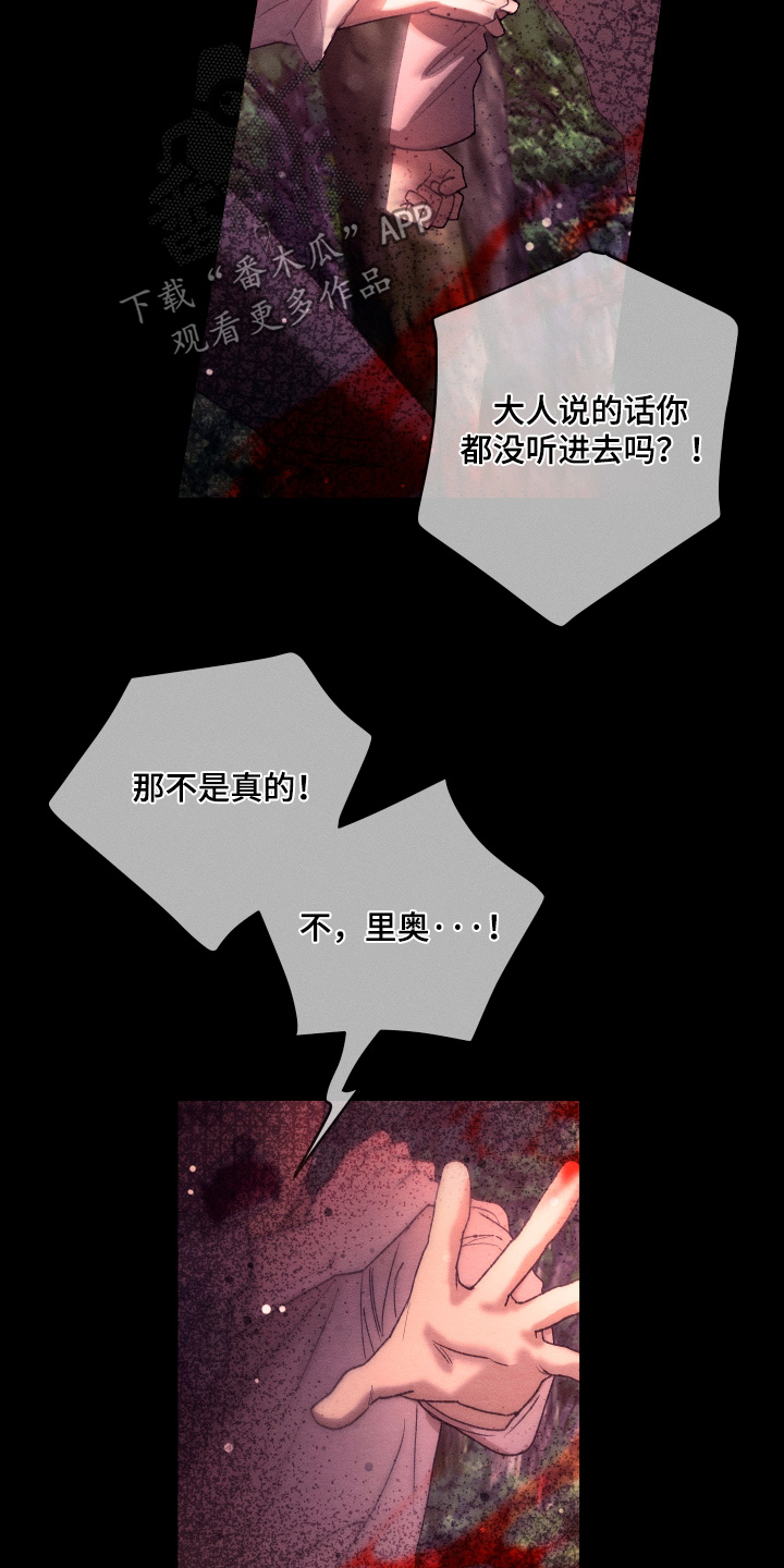恶魔的邀约漫画,第40章：全都受够了4图
