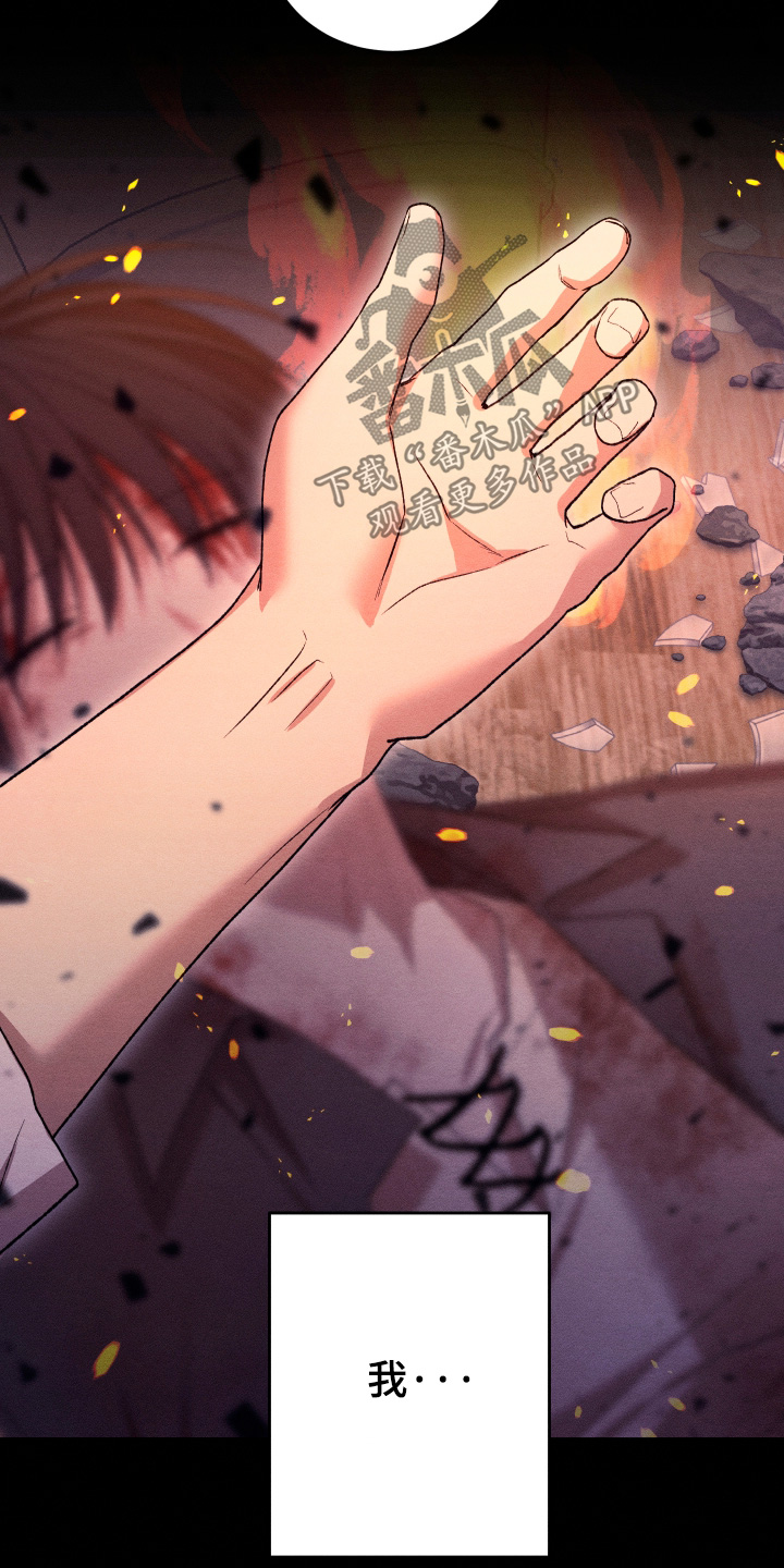 恶魔的邀约漫画,第31章：还活着4图